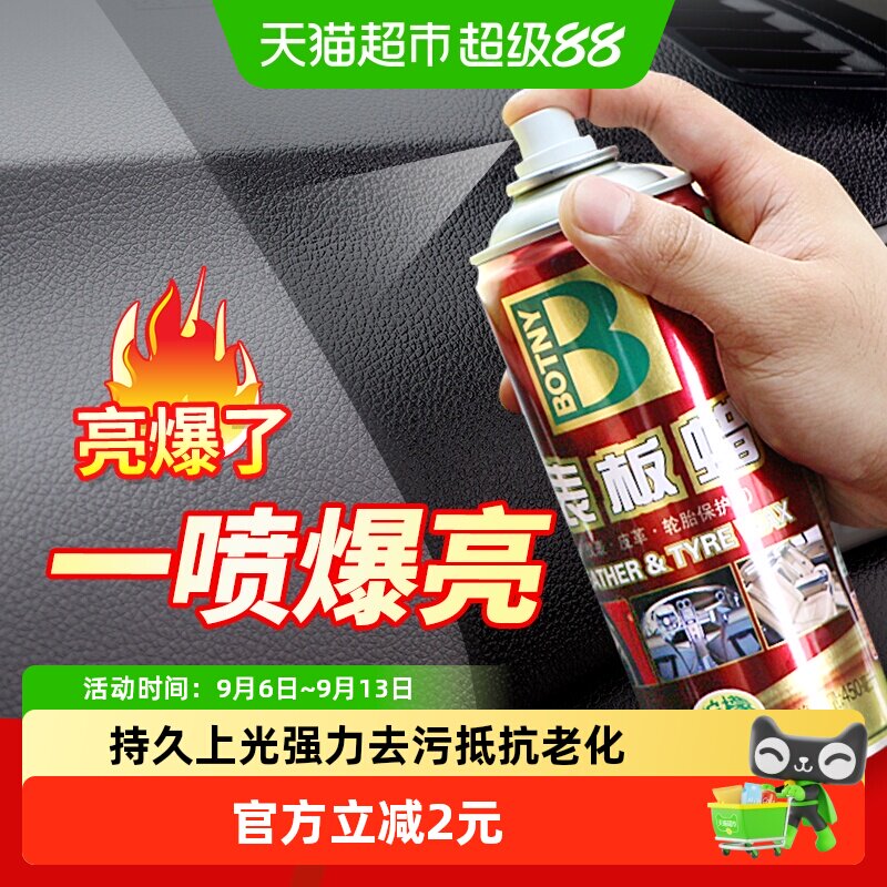 保赐利表板蜡汽车内饰翻新专用上光保养车内饰翻新剂仪表蜡表盘蜡