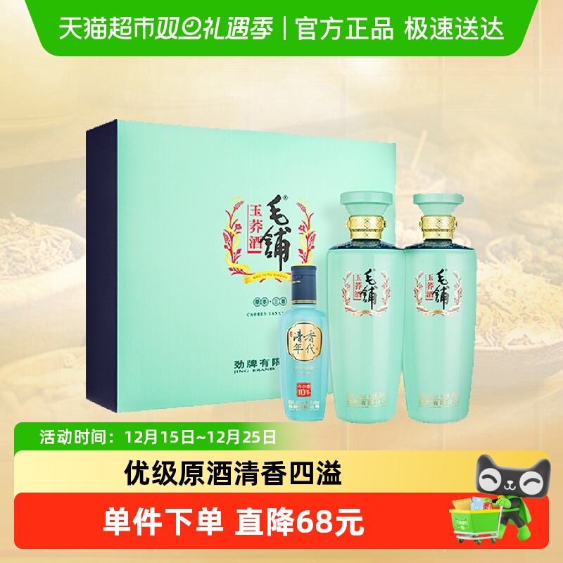 劲牌毛铺玉荞48度500ml*2礼盒