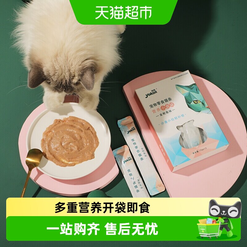 YOKEN怡亲全阶段猫条开袋即食图片