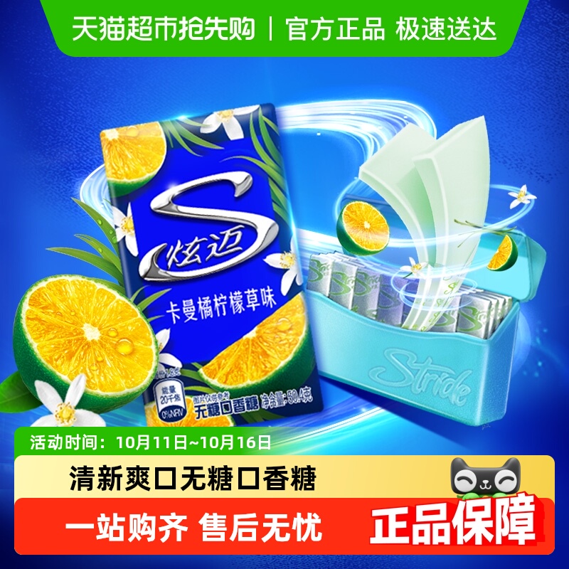炫迈无糖口香糖糖果卡曼橘柠檬草味口气清新休闲零食
