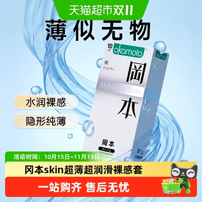 冈本进口超薄肤感水润安全套