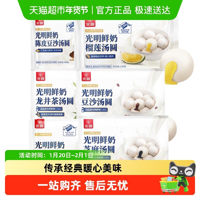 光明鲜奶龙井茶汤圆抹茶黑芝麻榴莲馅牛奶元宵陈皮豆沙绿茶,粮油调味/速食/干货/烘焙,汤圆/元宵,淘宝优惠券,粉丝福利购,淘宝优惠卷
