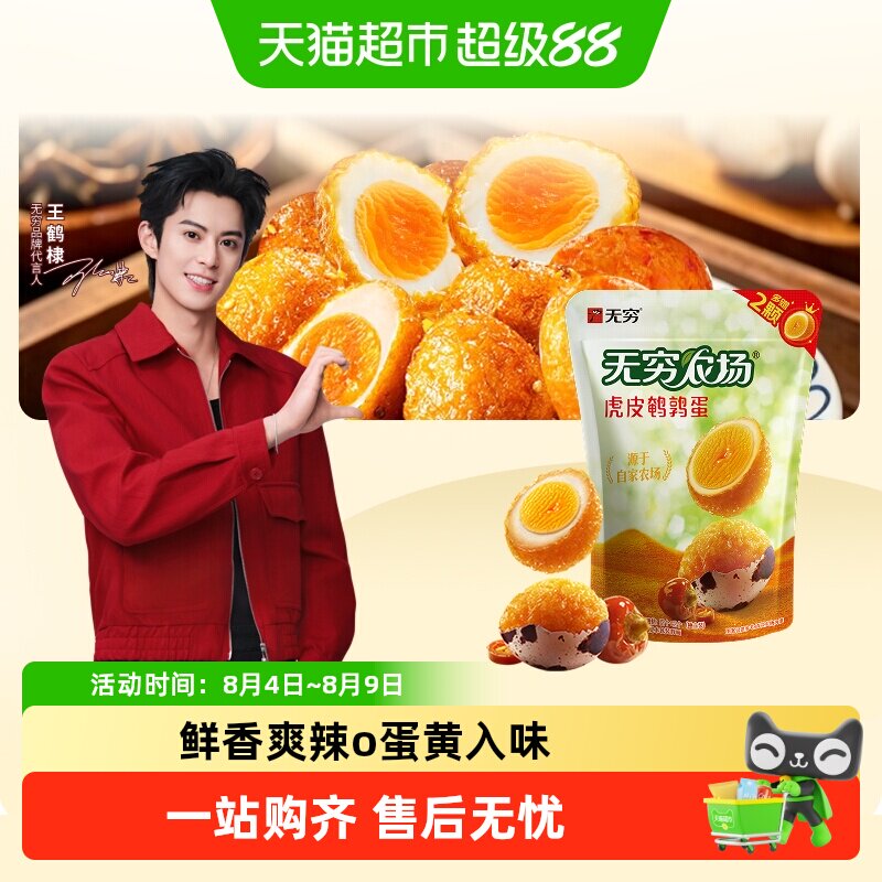 无穷虎皮鹌鹑蛋微辣卤蛋鸡蛋儿童零食早餐办公休闲小吃