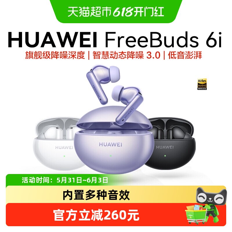 华为FreeBuds 6i无线蓝牙耳机主动降噪入耳式长续航运动华为耳机