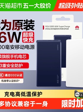 华为充电宝超级快充66w原装12000毫安移动电源3C安全认证可上飞机