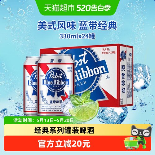 蓝带经典11度美式啤酒330ml*24罐