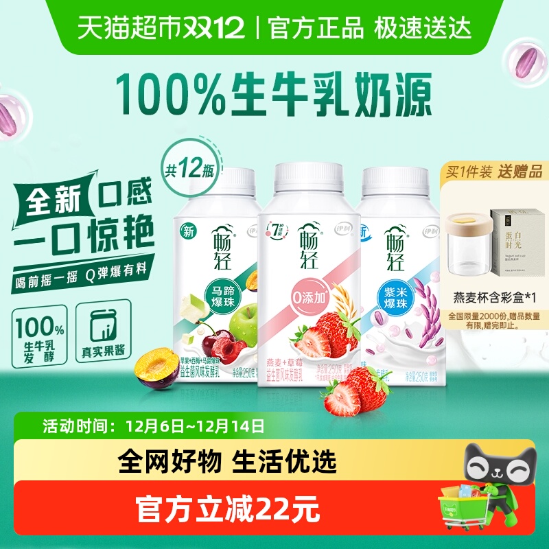 畅轻生牛乳爆珠酸奶