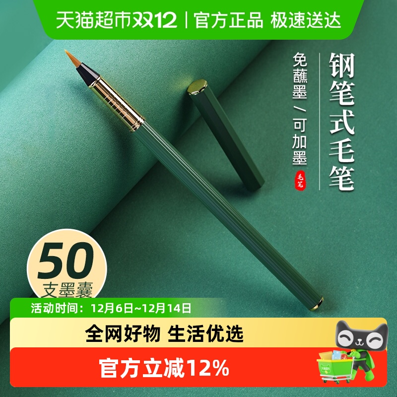 钢笔式毛笔可换墨囊书法练字专用