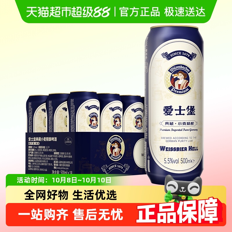 德国进口爱士堡典藏小麦精酿啤酒浓郁麦香味