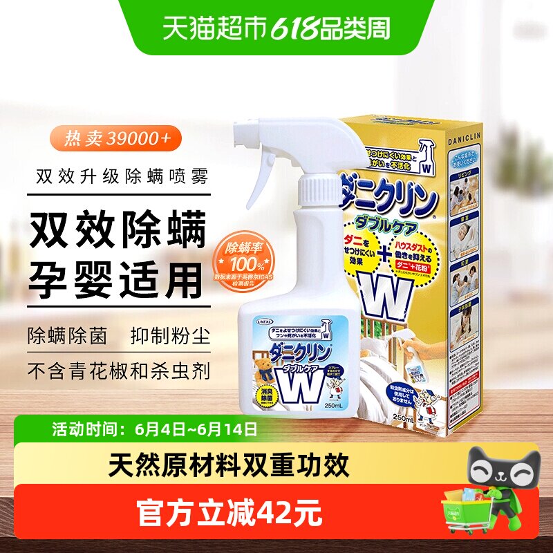 UYEKI威奇除螨喷雾剂W双效升级去螨虫消臭除菌免洗家用日本
