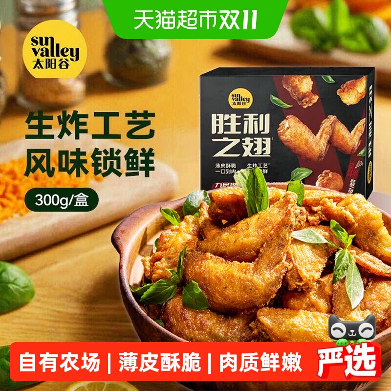 送货上门太阳谷胜利之翅/0裏层翅中鸡中翅翅根空气炸锅鸡翅半成品