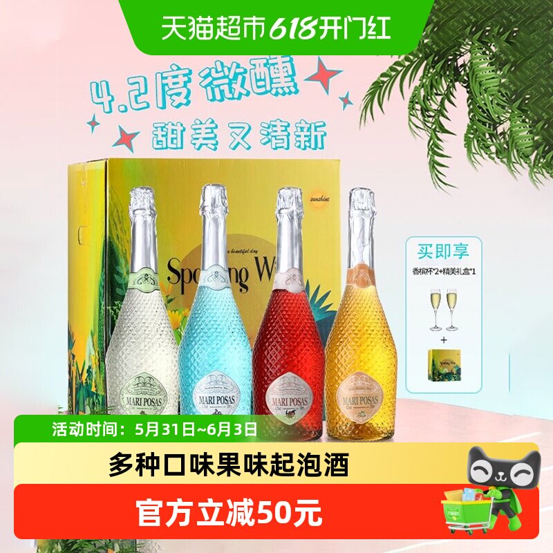 缤飞蝶微醺果味起泡酒甜葡萄酒汽泡酒彩箱加香槟杯