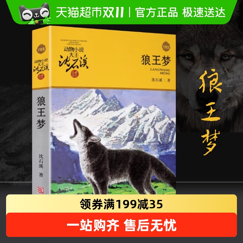 狼王梦正版包邮沈石溪