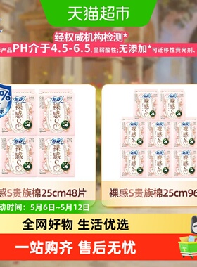 苏菲卫生巾裸感S贵族棉日用姨妈巾250mm官方正品