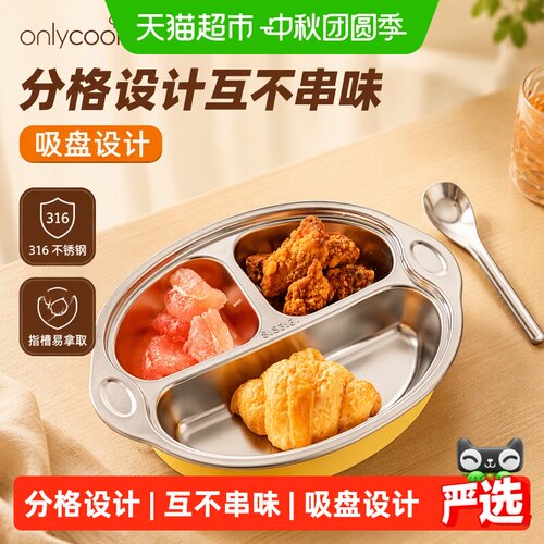 onlycook儿童餐盘牢固吸盘