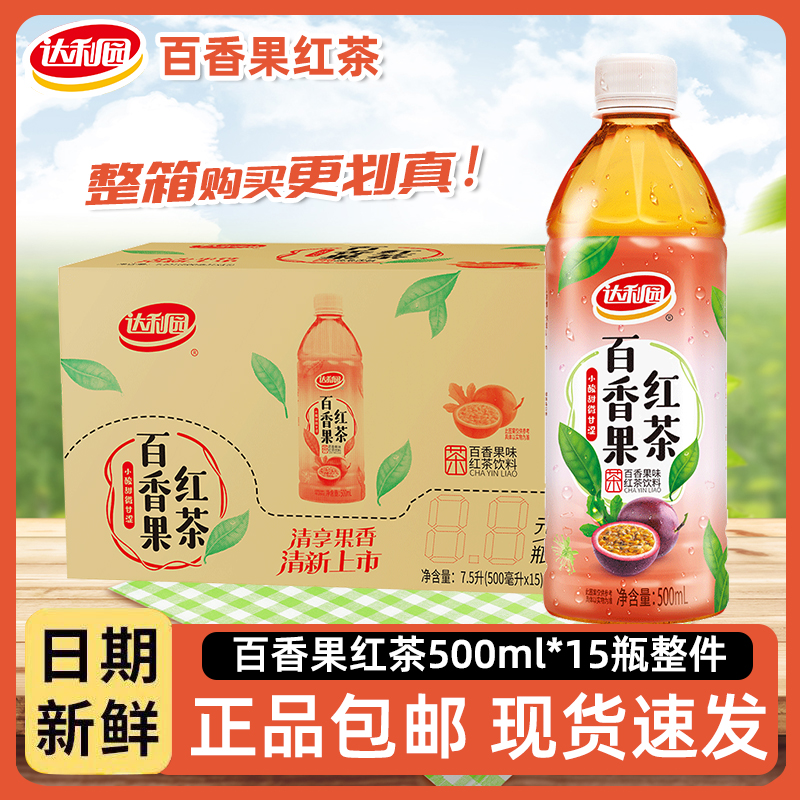 达利园百香果红茶