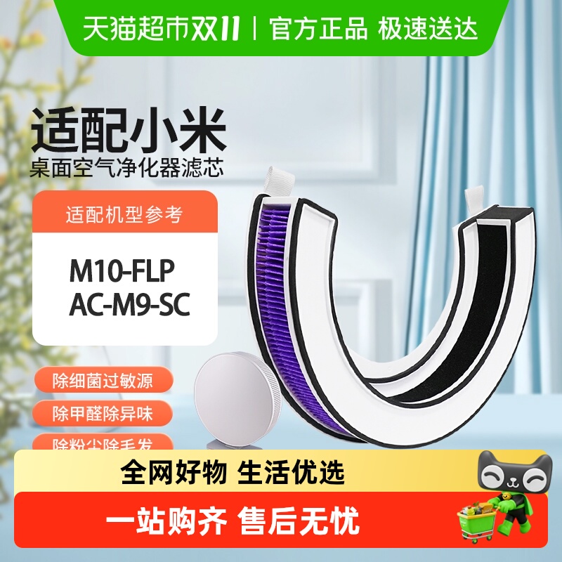 适配小米米家空气净化器滤芯