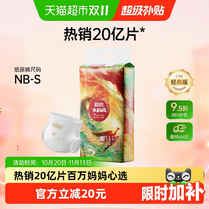 碧芭宝贝大鱼海棠纸尿裤NB/S码超薄透气男女宝宝新生儿小码尿不湿