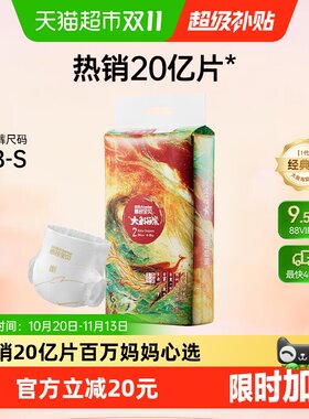 碧芭宝贝大鱼海棠纸尿裤新生儿