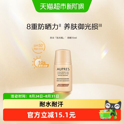 欧珀莱烈日清透高倍SPF50+防晒