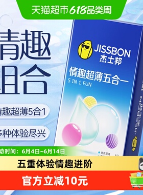 杰士邦避孕套情趣组合装润滑超薄五合一大颗粒螺纹安全套