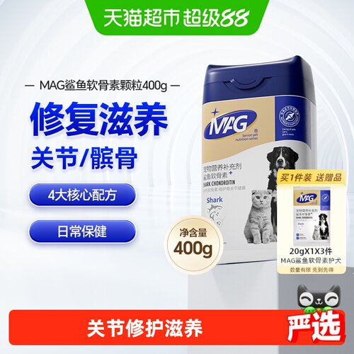 MAG狗狗鲨鱼软骨素400g