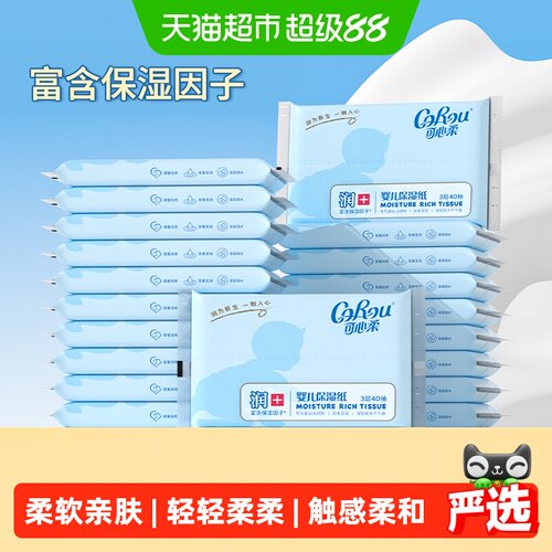 COROU可心柔云柔巾宝宝40抽