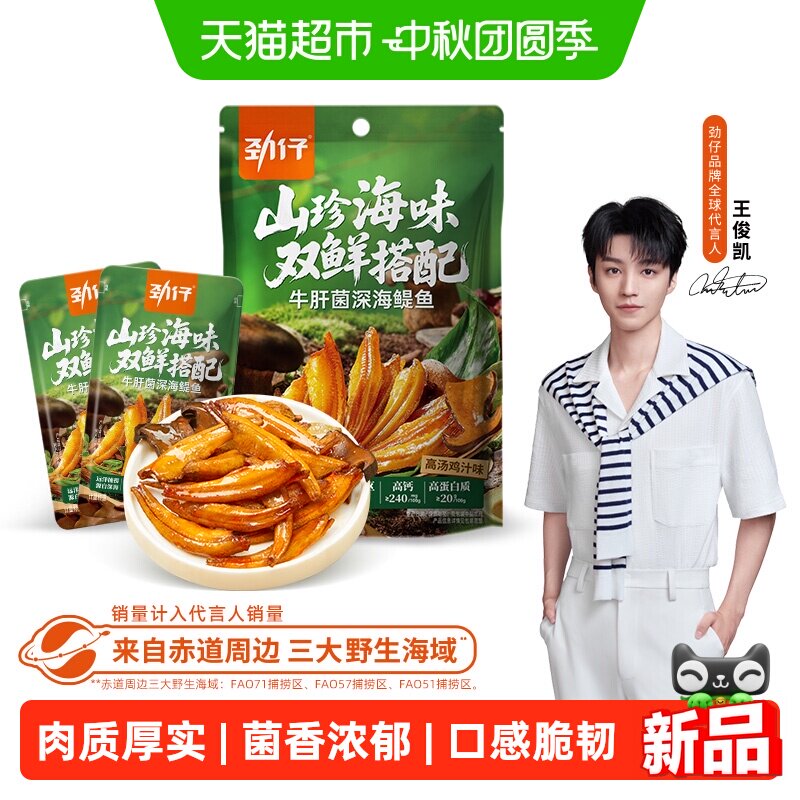 劲仔牛肝菌鳀鱼小鱼干追剧解馋图片