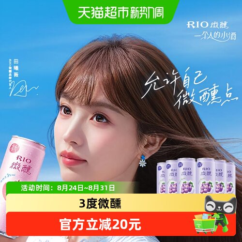 RIO锐澳微醺3度预调酒330ml*6罐