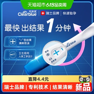 可丽蓝/Clearblue验孕棒早早孕高精准早孕试纸怀孕孕检验孕试纸条