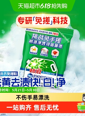 碧浪洗衣免搓粉洗衣粉非皂粉抗菌除螨纯净清香60g非爆炸盐