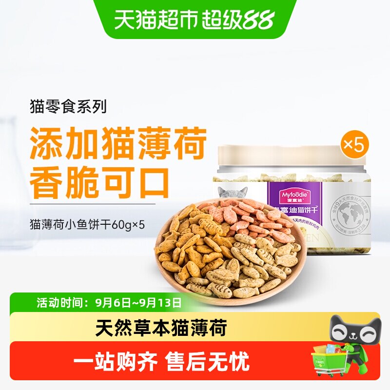 麦富迪猫薄荷小鱼饼干猫零食图片