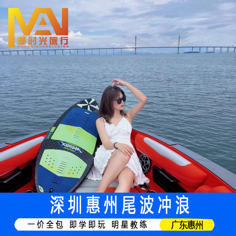 惠州深圳大鹏游艇会AXIS造浪艇七星湾游艇会东部湾豪华尾波冲浪专业摄影基础包船摩托艇
