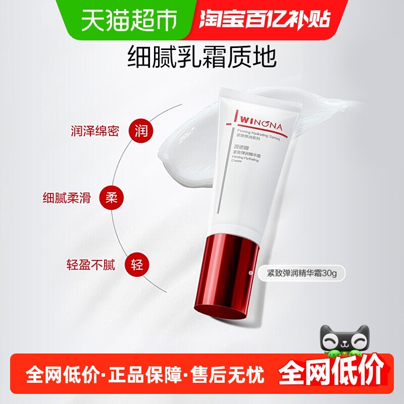 薇诺娜紧致弹润精华霜30g图片