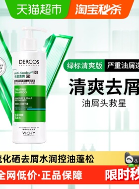 【下拉享淘金币】薇姿绿标洗发水清爽去屑控油蓬松洗发露390ml