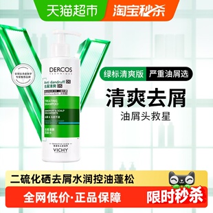薇姿绿标洗发水清爽去屑控油蓬松洗发露390ml 下拉享淘金币