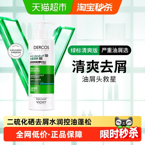 薇姿绿标洗发水清爽去屑控油蓬松
