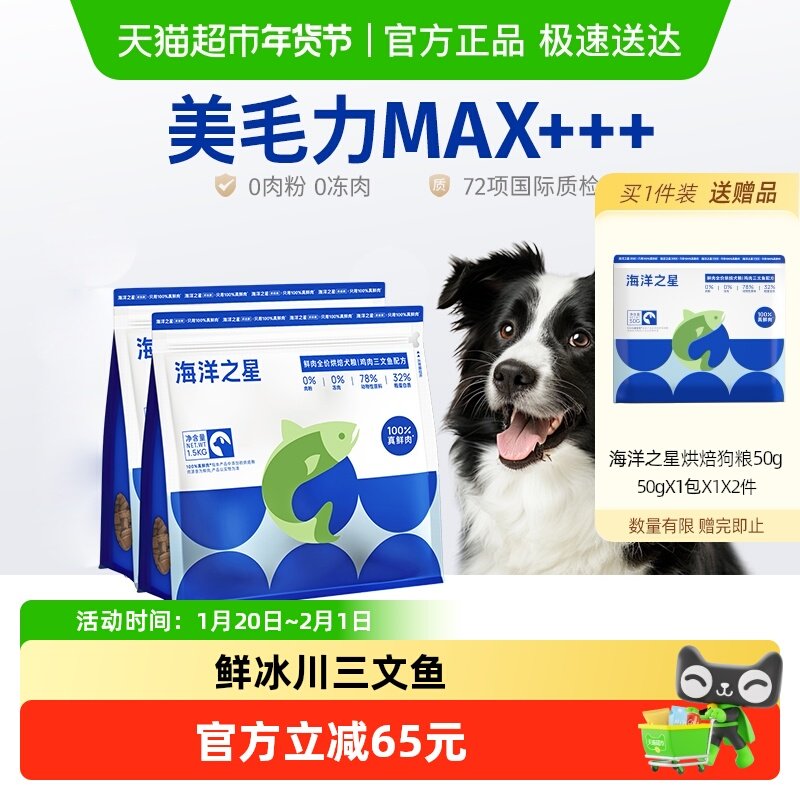 海洋之星低温烘焙鲜肉狗粮鸡肉三文鱼美毛后生元益肠胃犬粮3kg,宠物/宠物食品及用品,狗全价风干/烘焙粮,淘宝优惠券,粉丝福利购,淘宝优惠卷