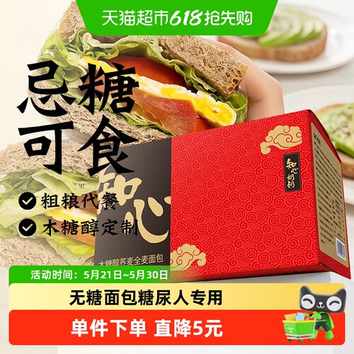 知心奶奶荞麦全麦面包健康早餐