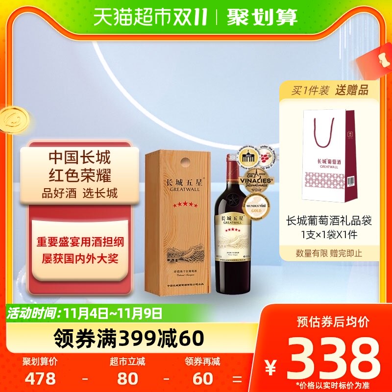 长城干红葡萄酒五星赤霞珠红酒750ml单支木盒装节日送礼官方热销高性价比高么？
