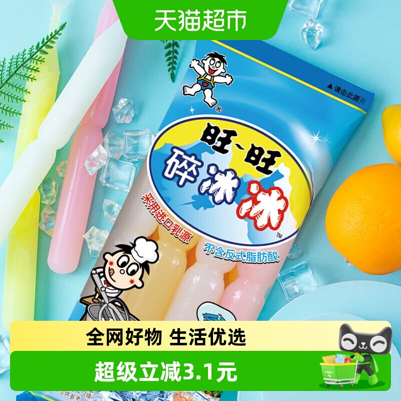 旺旺碎冰冰家庭装冰棒冰激凌夏季吸吸冰消暑清凉儿时回忆清凉棒冰 - 实物图