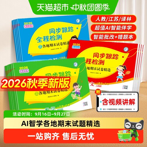 亮点给力秋同步跟踪全程检测