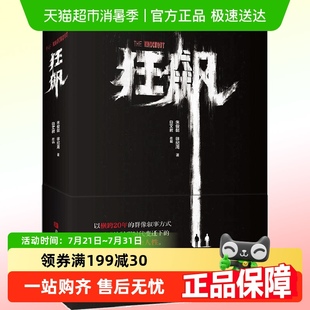 原著书籍 同名电视剧 悬疑黑帮电视剧 印签明信片 狂飙
