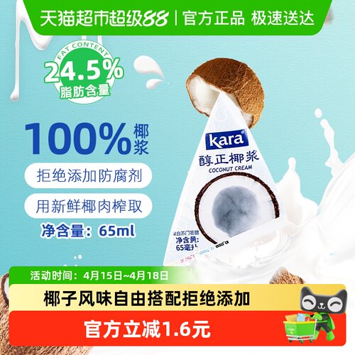 Kara牌醇正椰浆65ml拒绝添加