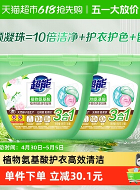 超能凝珠植沐悦色180g*2盒进口水溶膜三合一防串色植物氨基酸36颗
