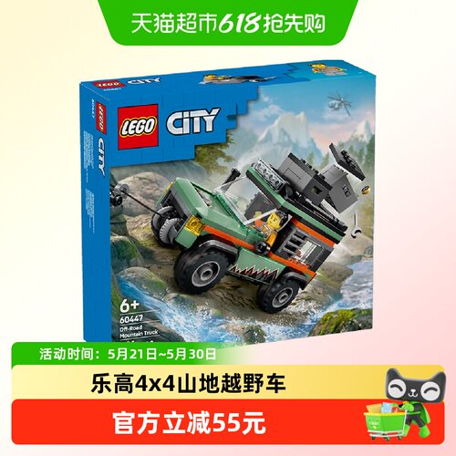 乐高4x4山地越野车60447模拟经营