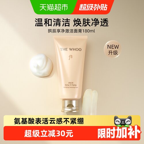 Whoo后拱辰享洗面奶180ml*1支