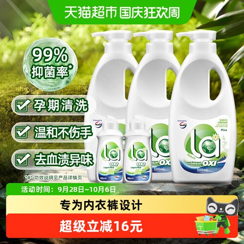威露士手洗内衣专用洗衣液液套装