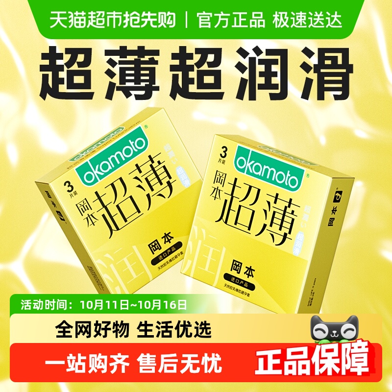 冈本透薄超润滑避孕套