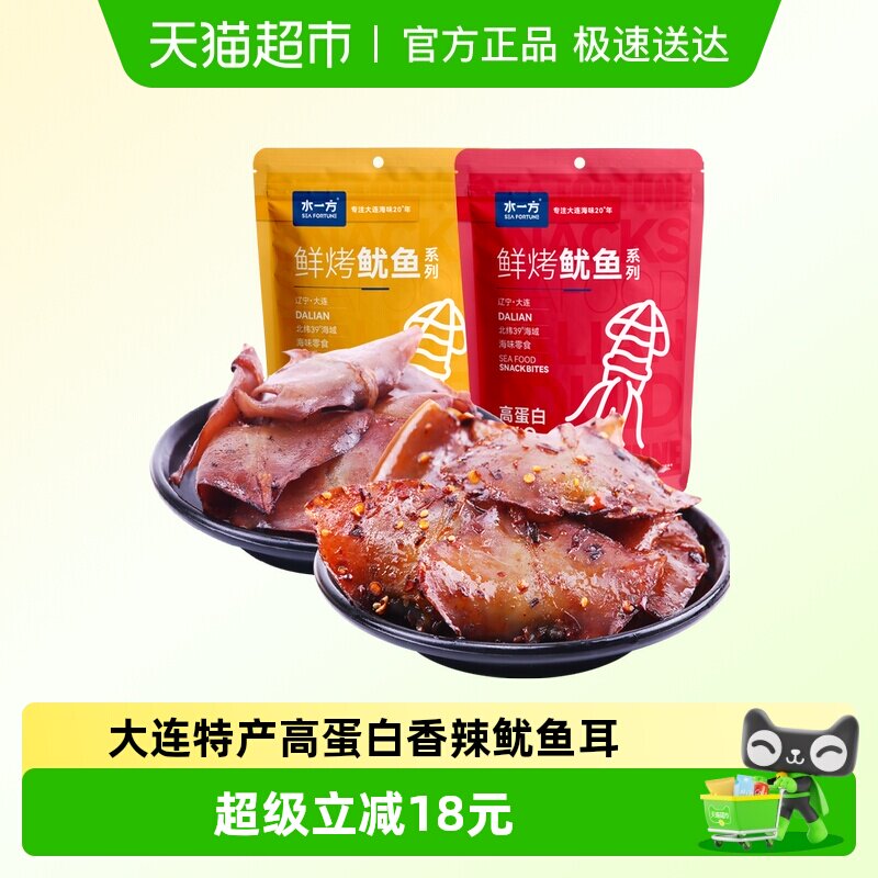 水一方现烤鱿鱼耳大连特产原味香辣即食海味零食办公室小吃鱿鱼片